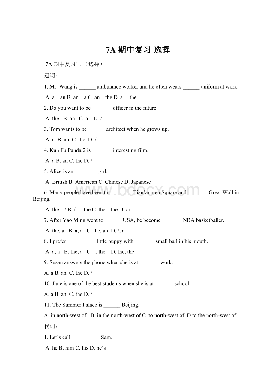 7A 期中复习 选择.docx_第1页