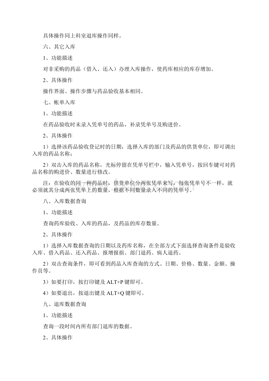 医疗药品药库系统Word文档格式.docx_第3页