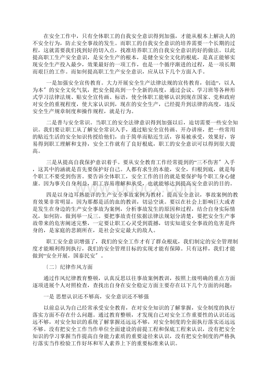 安全事故反思材料提纲范本.docx_第2页