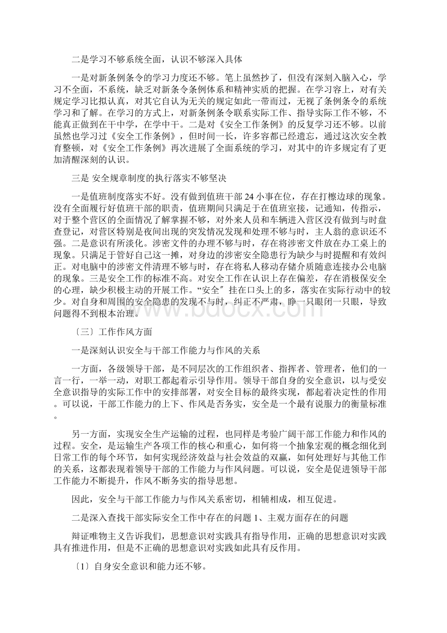 安全事故反思材料提纲范本.docx_第3页