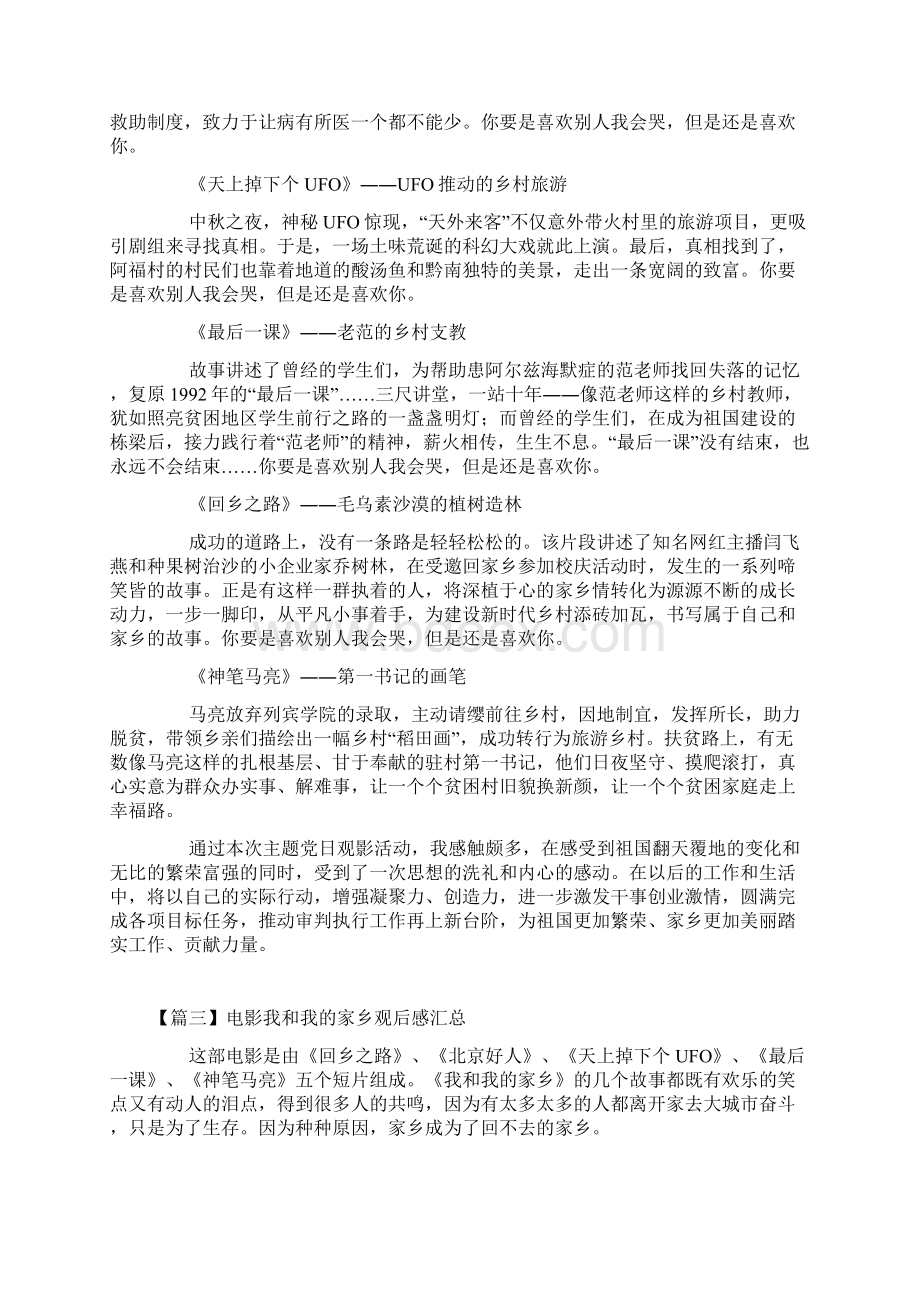 心得体会电影我和我的家乡观后感汇总.docx_第3页