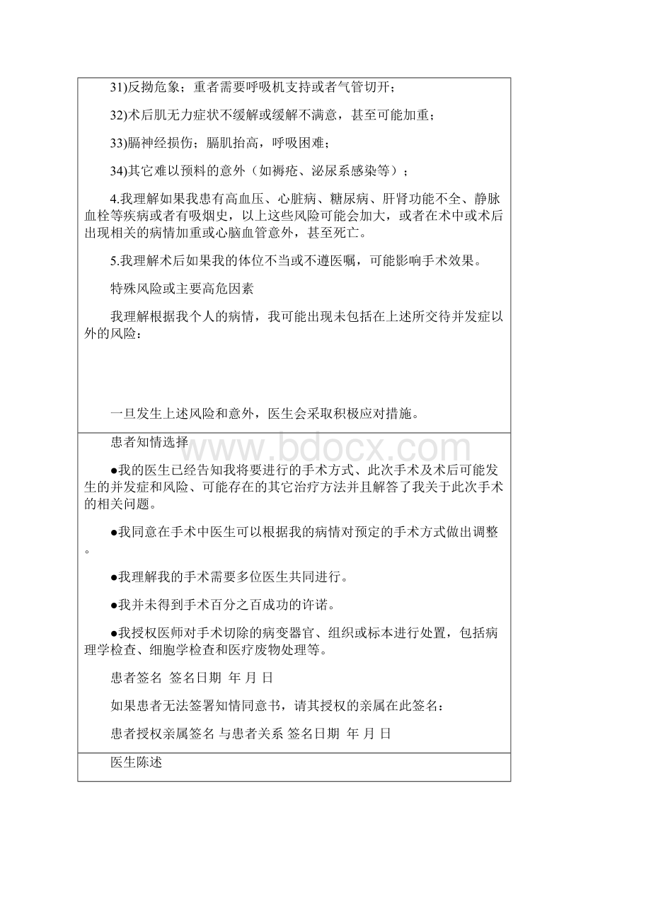 胸外科常用医疗知情同意书Word文档格式.docx_第3页