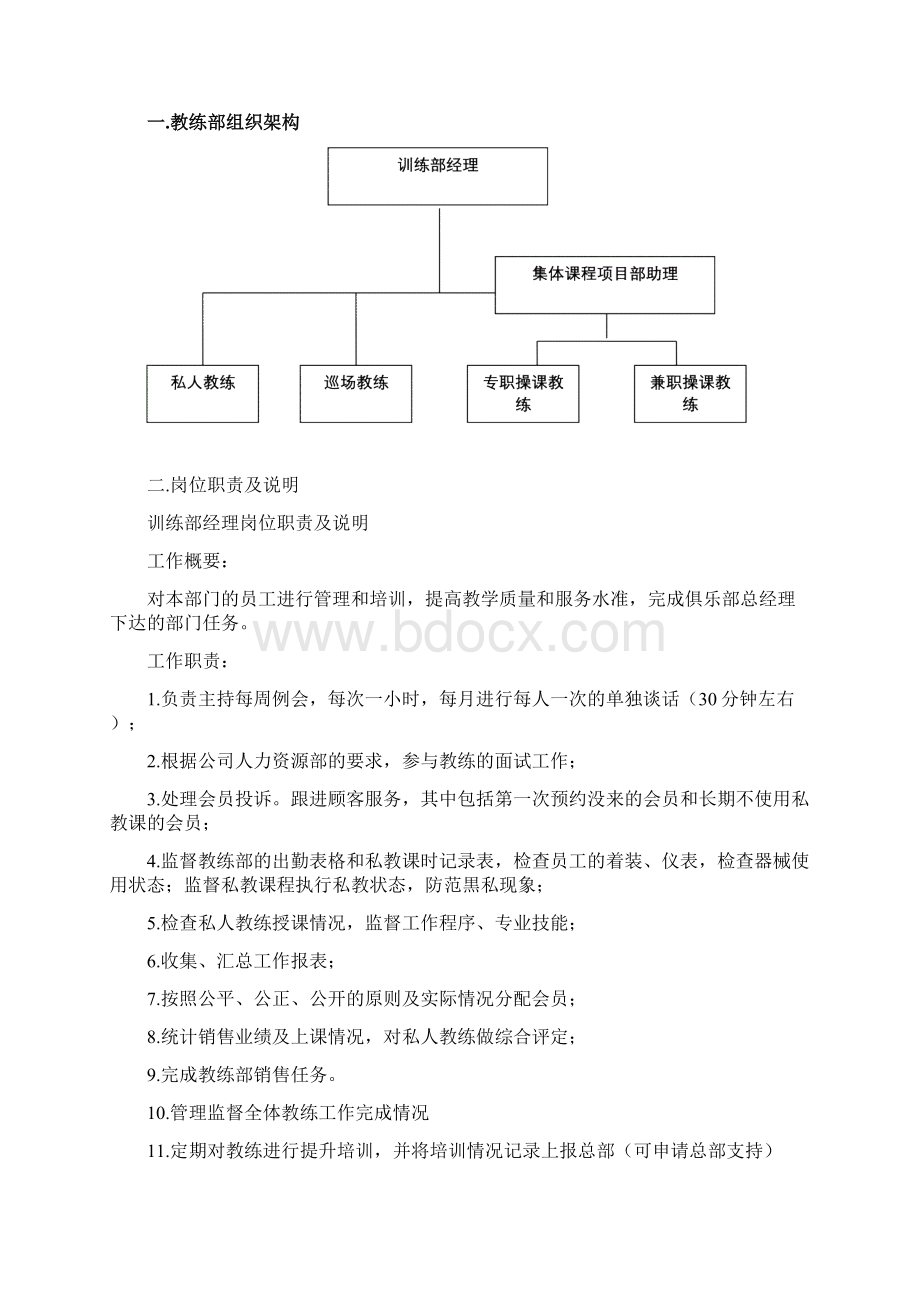 健身房教练管理手册Word文档格式.docx_第2页