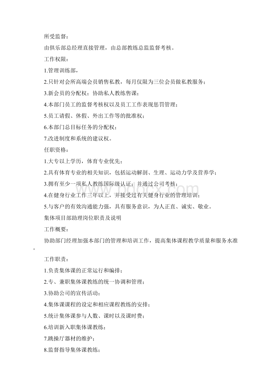 健身房教练管理手册Word文档格式.docx_第3页