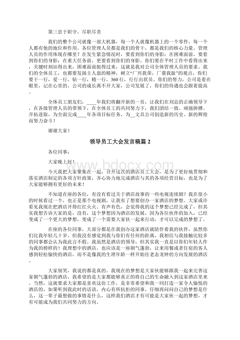 领导员工大会发言稿八篇.docx_第2页