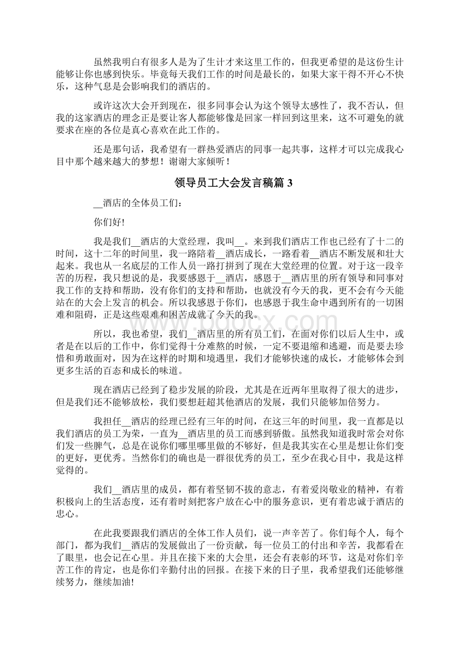 领导员工大会发言稿八篇.docx_第3页