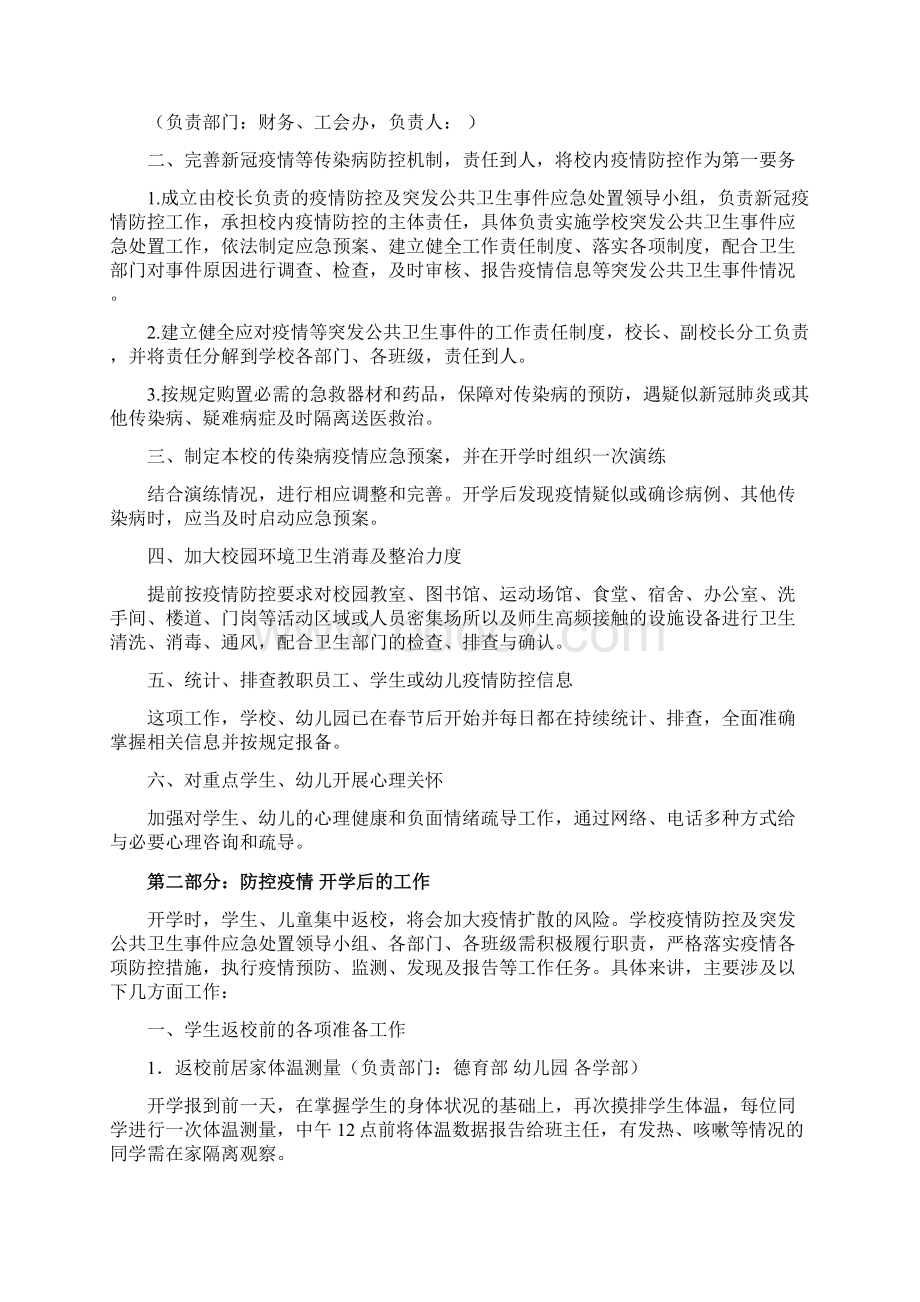 开学前后疫情防控准备工作方案.docx_第3页