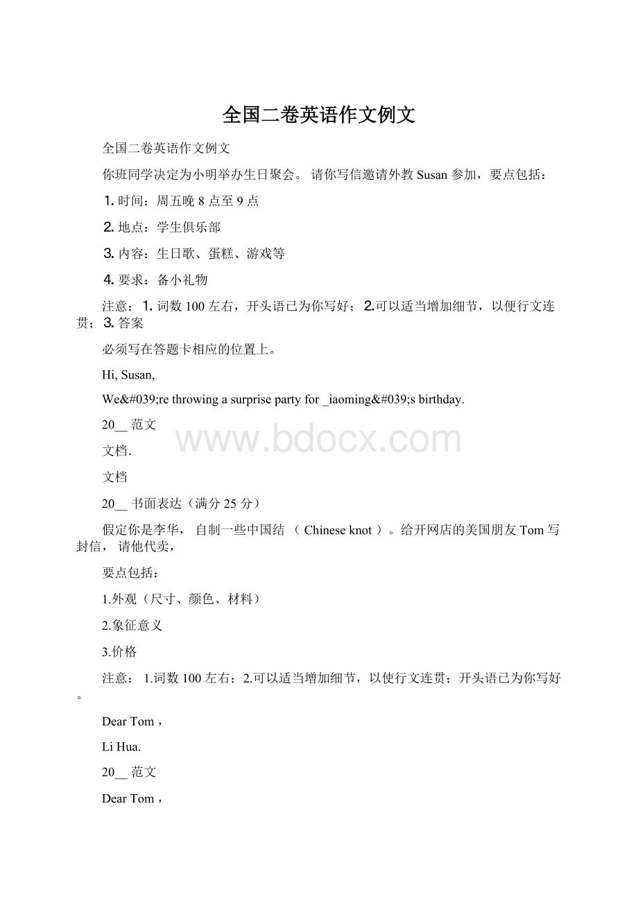 全国二卷英语作文例文.docx_第1页