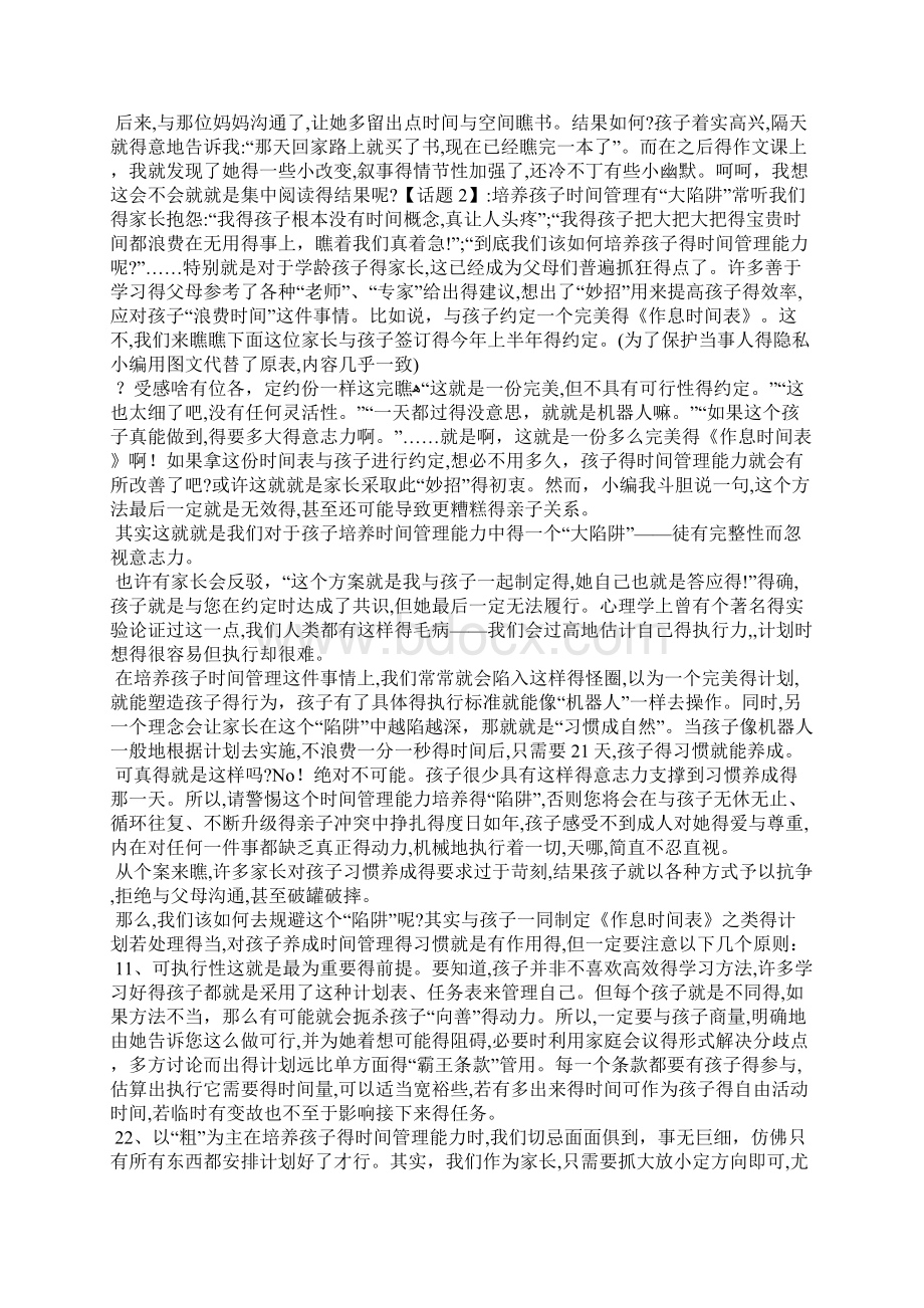 30个家庭教育主题资源Word文档下载推荐.docx_第3页