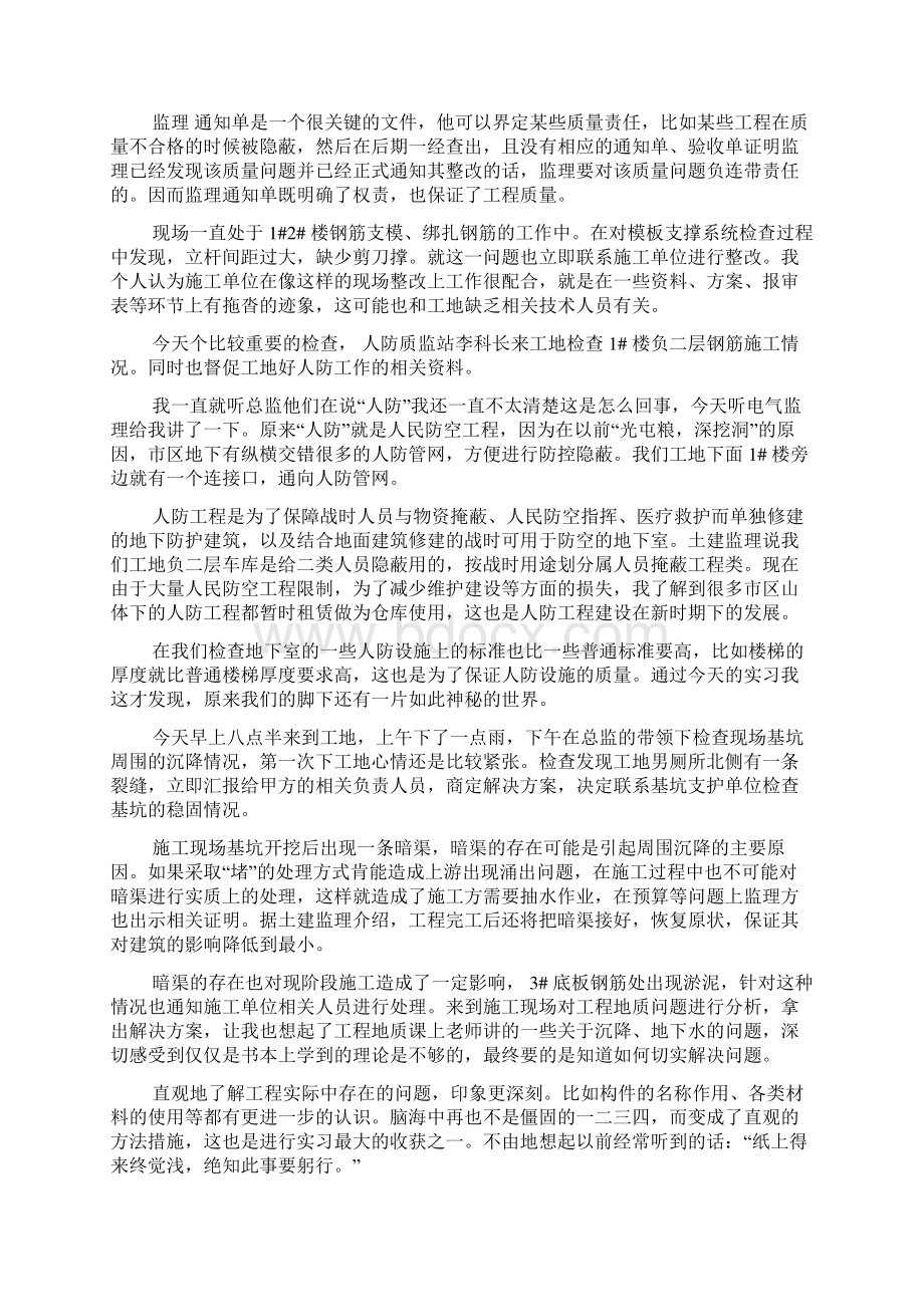 土木工程学生的实习日记.docx_第3页