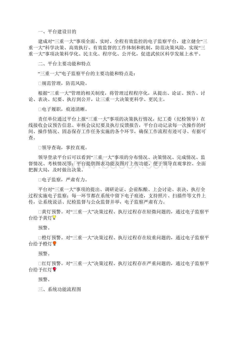 三重一大事项监督管理系统.docx_第3页