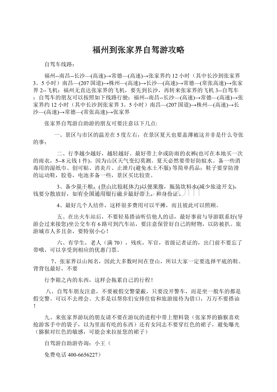 福州到张家界自驾游攻略.docx