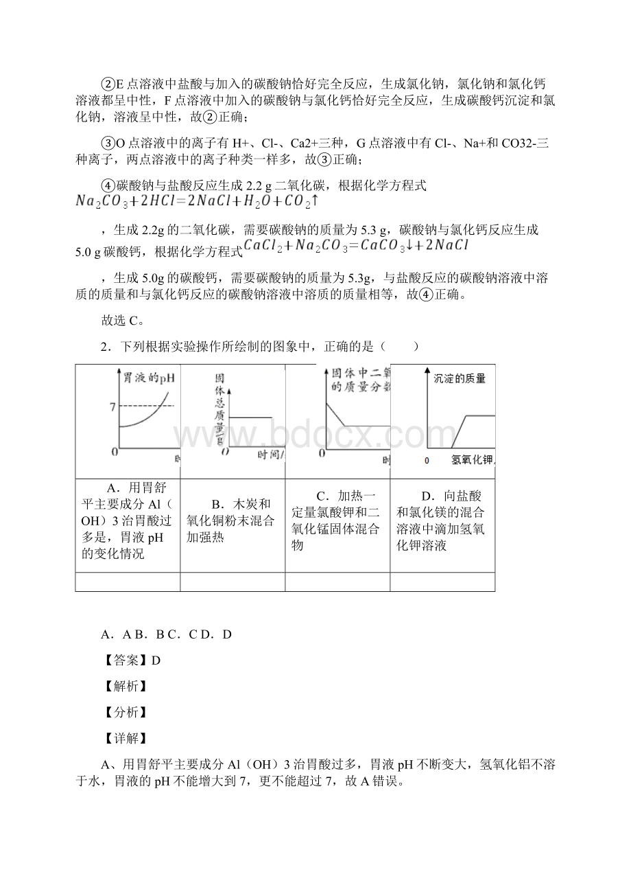 中考化学备考之金属及酸碱盐反应的图像压轴突破训练培优篇含答案1.docx_第2页