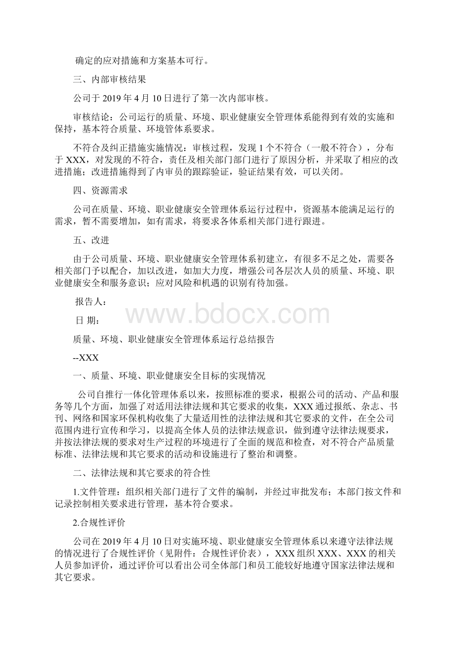 管理评审资料.docx_第3页