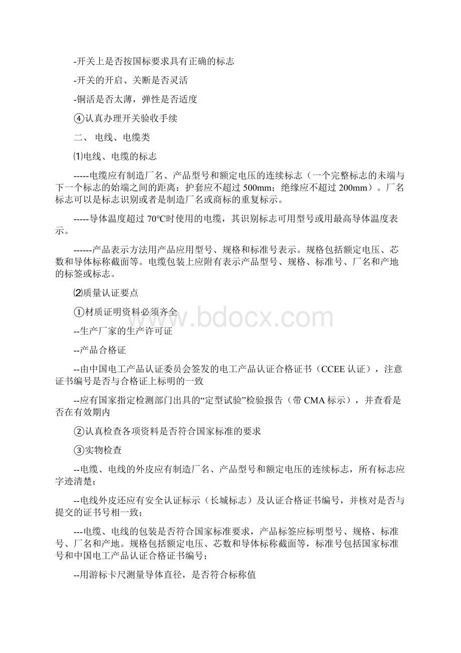 建筑电气常用材料进场检查要点文档格式.docx_第2页