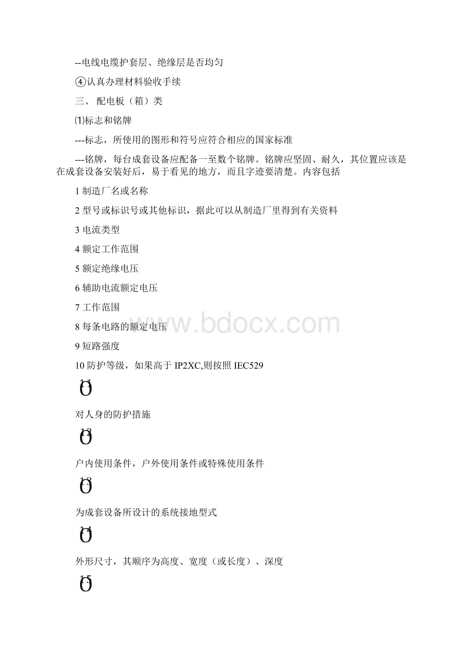 建筑电气常用材料进场检查要点文档格式.docx_第3页