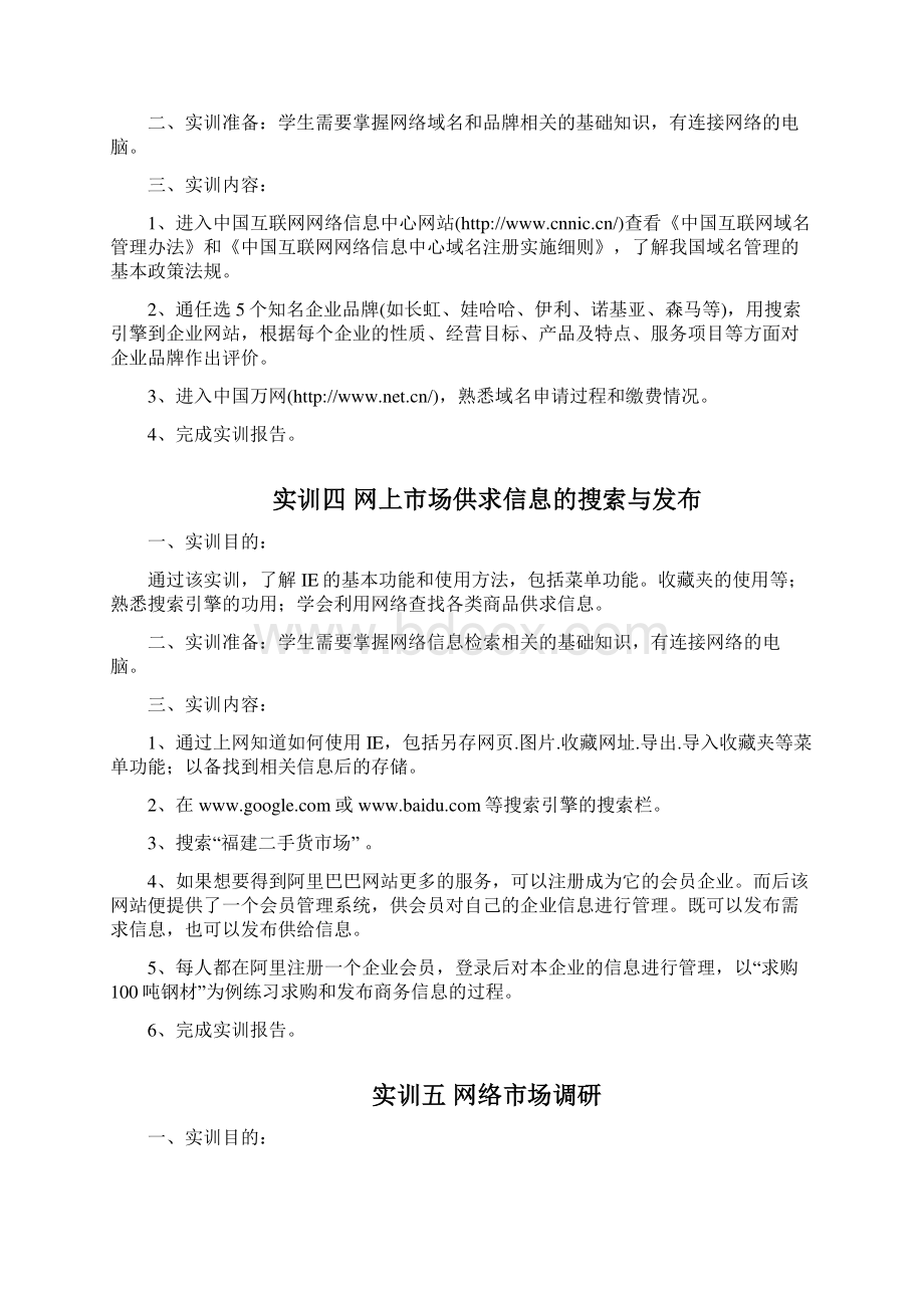 网络营销实训安排1Word格式文档下载.docx_第3页