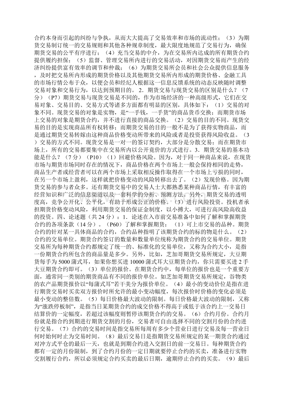 《期货交易实务》形成性考核册答案工商管理电大作业网.docx_第2页