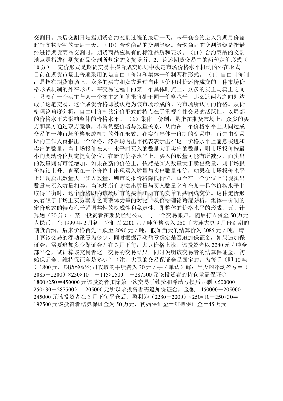 《期货交易实务》形成性考核册答案工商管理电大作业网.docx_第3页