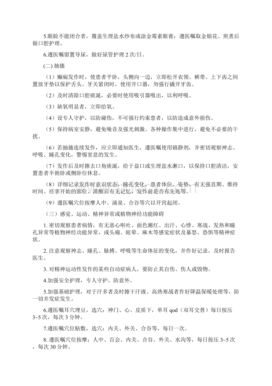 脑病科痫病中医护理方案.docx_第2页