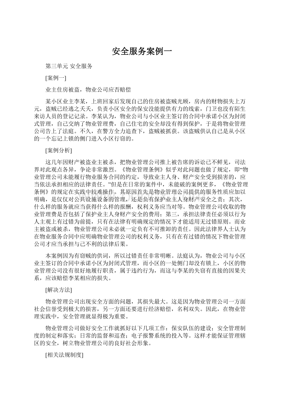 安全服务案例一文档格式.docx_第1页