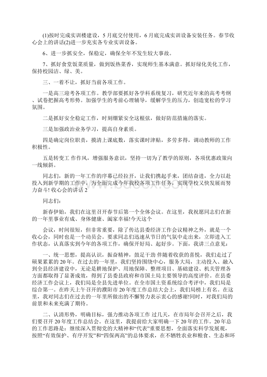 收假收心会讲话发言Word格式.docx_第2页