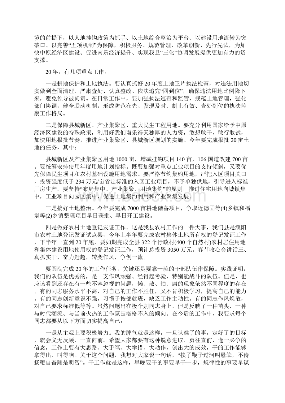 收假收心会讲话发言Word格式.docx_第3页