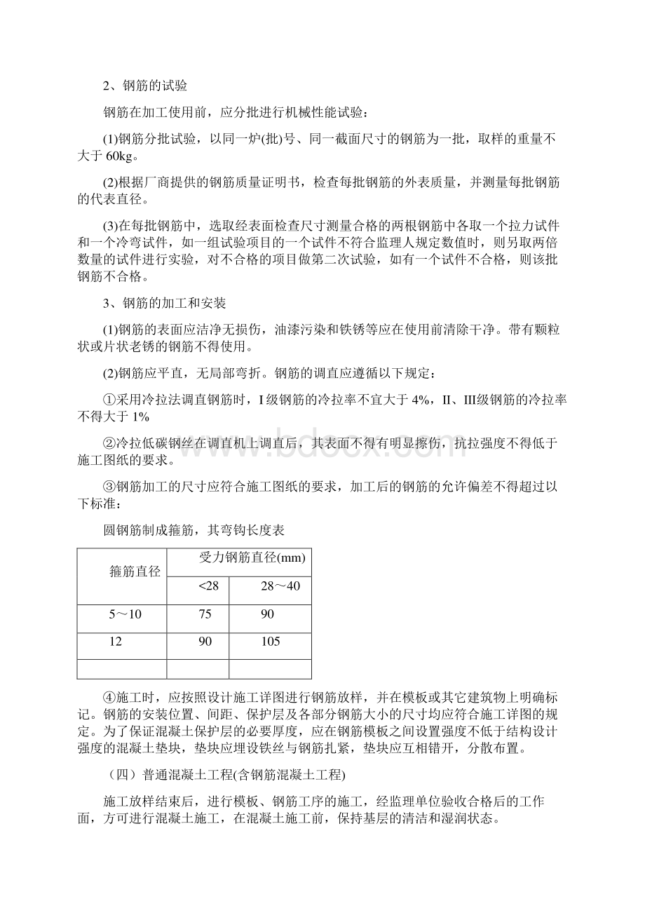 混凝土及钢筋混凝土工程施工工艺32275.docx_第2页