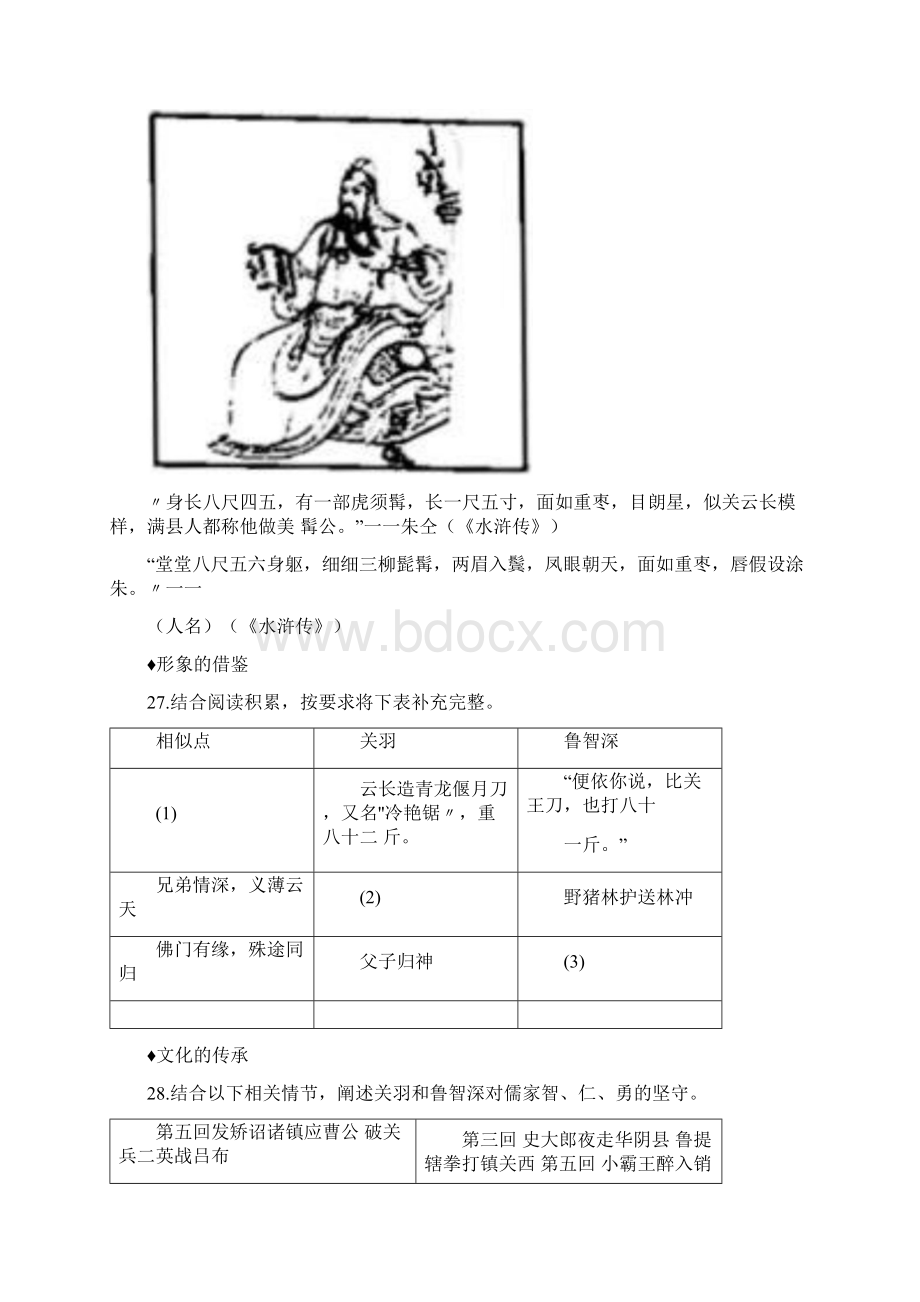 名著阅读中考语文之一模新题精编全国通用原卷版.docx_第3页