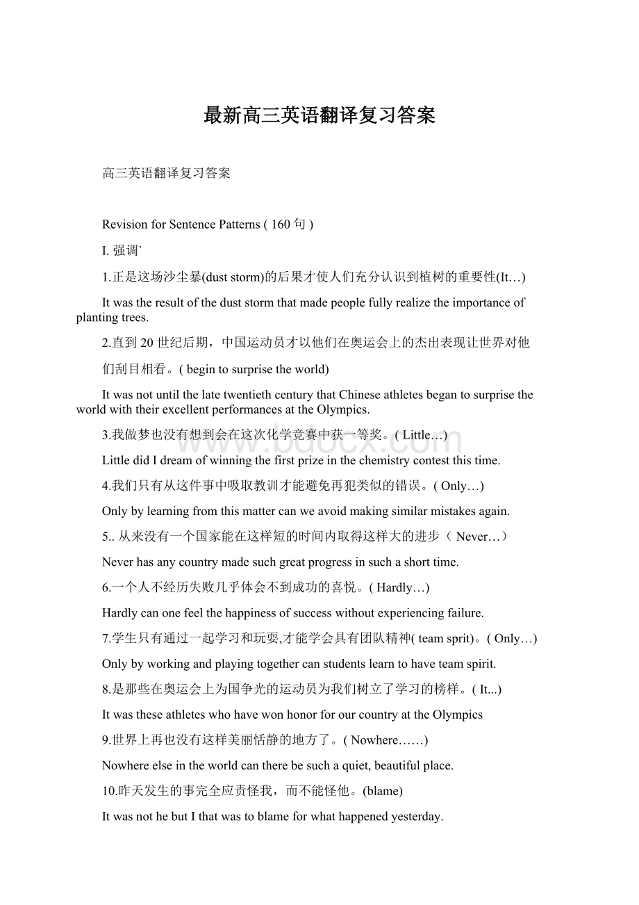 最新高三英语翻译复习答案Word格式文档下载.docx_第1页