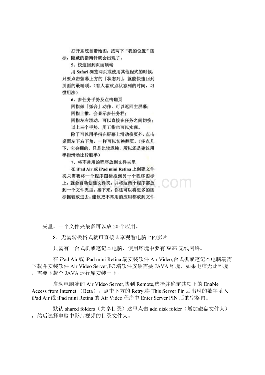 不越狱照样玩转iPadAir五十个实用技巧Word文件下载.docx_第2页