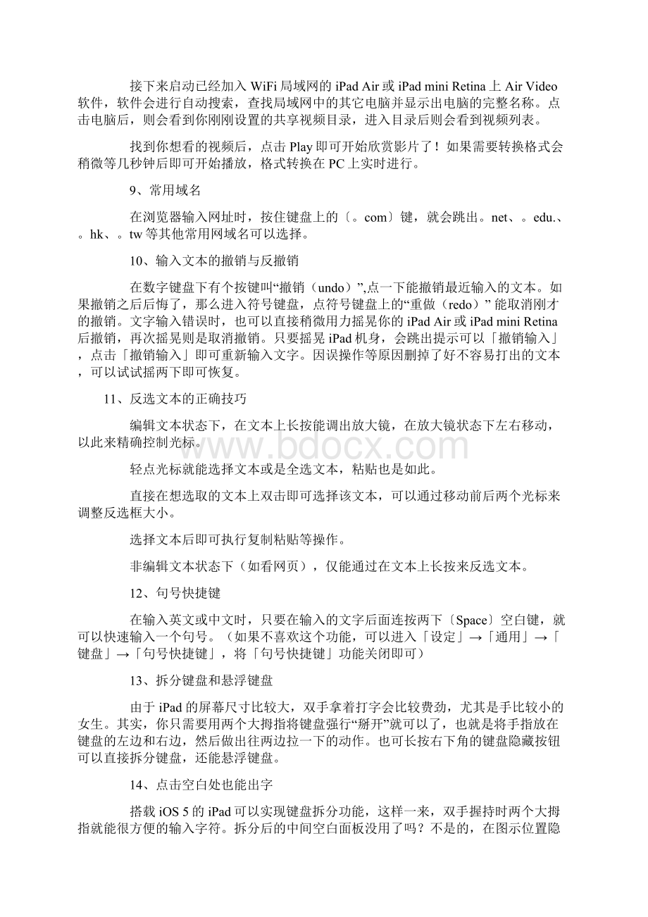 不越狱照样玩转iPadAir五十个实用技巧Word文件下载.docx_第3页