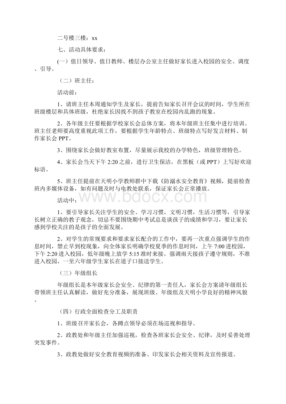 家校共育主题活动方案.docx_第3页