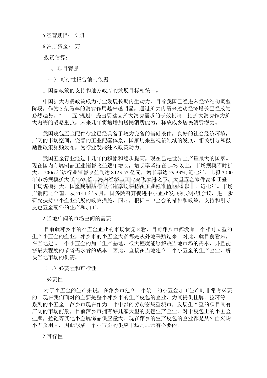 项目可行性分析报告实施报告经典范文Word文档格式.docx_第2页