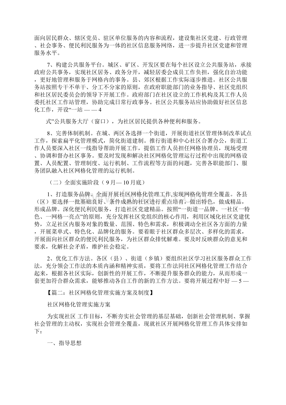 活动方案之社区网格化建设方案.docx_第3页