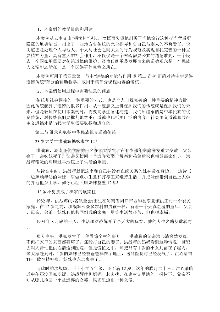 第四章思修案例Word文档格式.docx_第3页