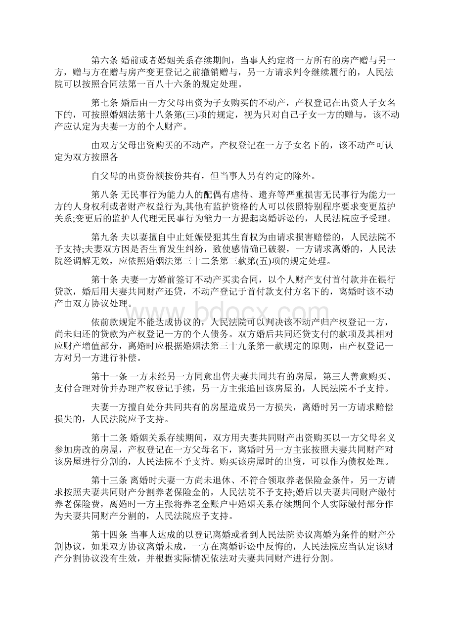 最新婚姻法全文.docx_第2页