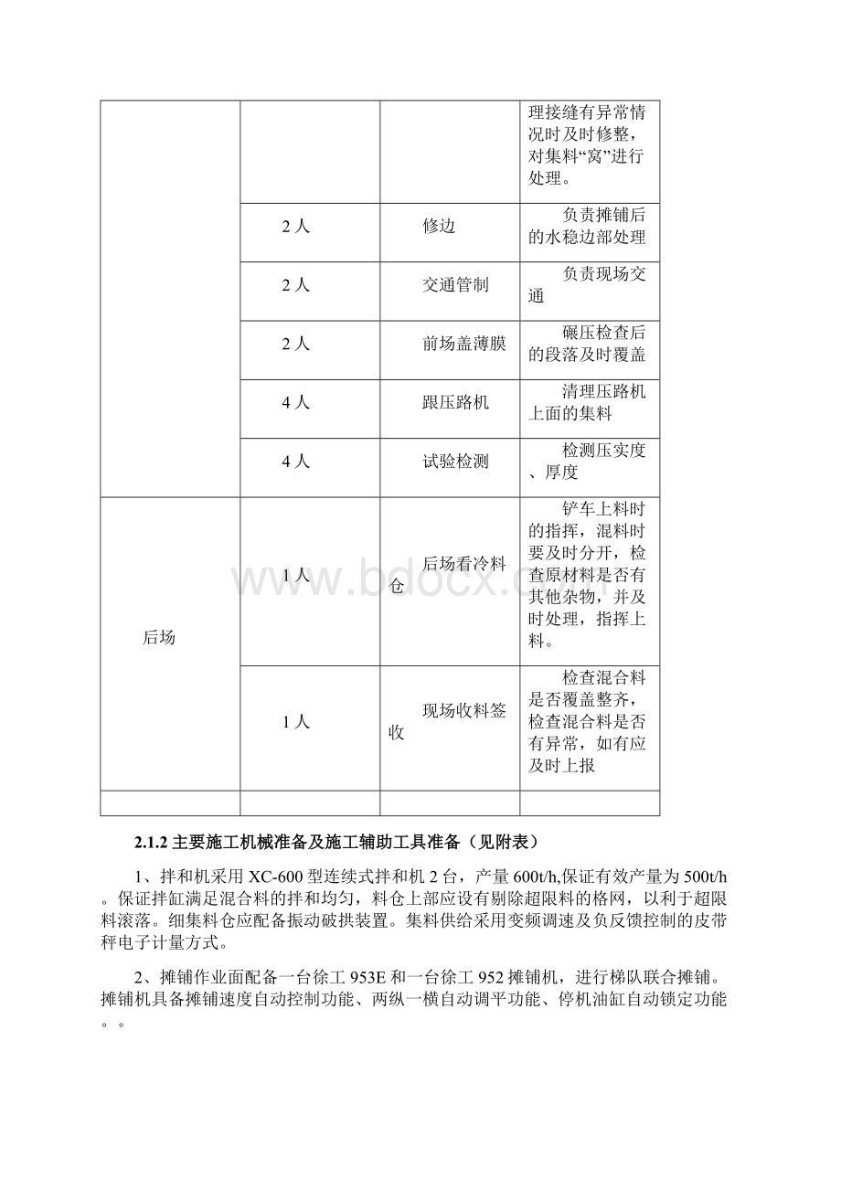 水稳基层双层连铺方案设计.docx_第2页