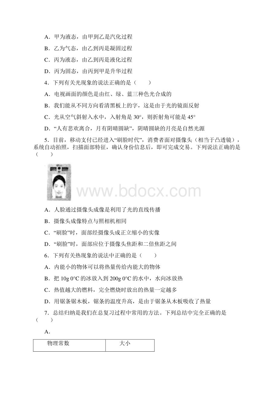 山东省淄博市沂源县中考二模物理试题文档格式.docx_第2页