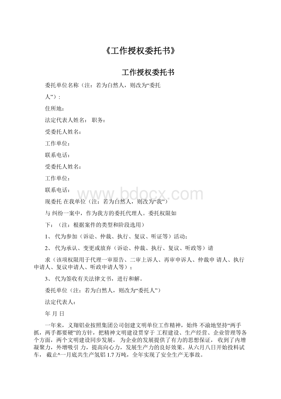 《工作授权委托书》Word下载.docx