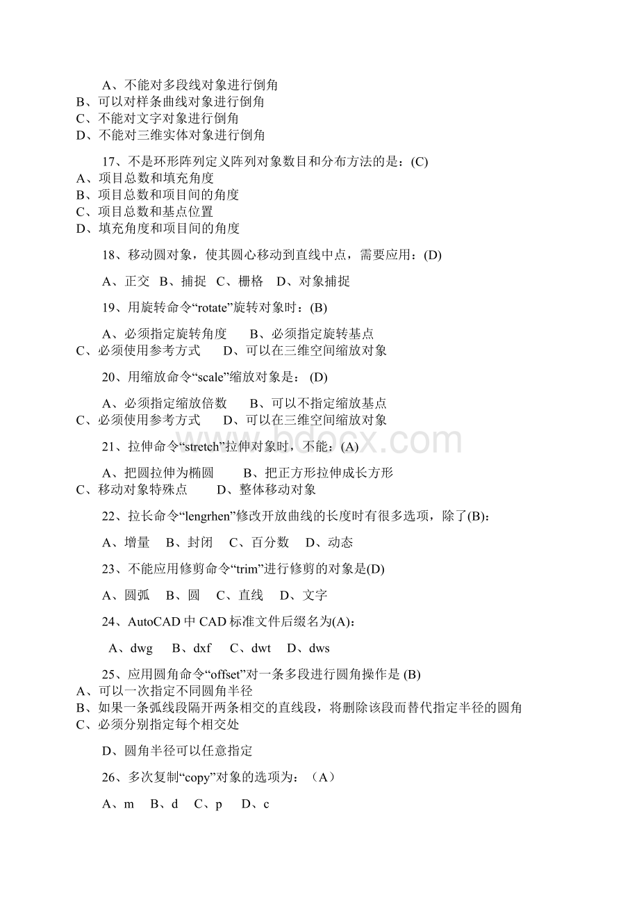 CAD题库Word文档格式.docx_第2页