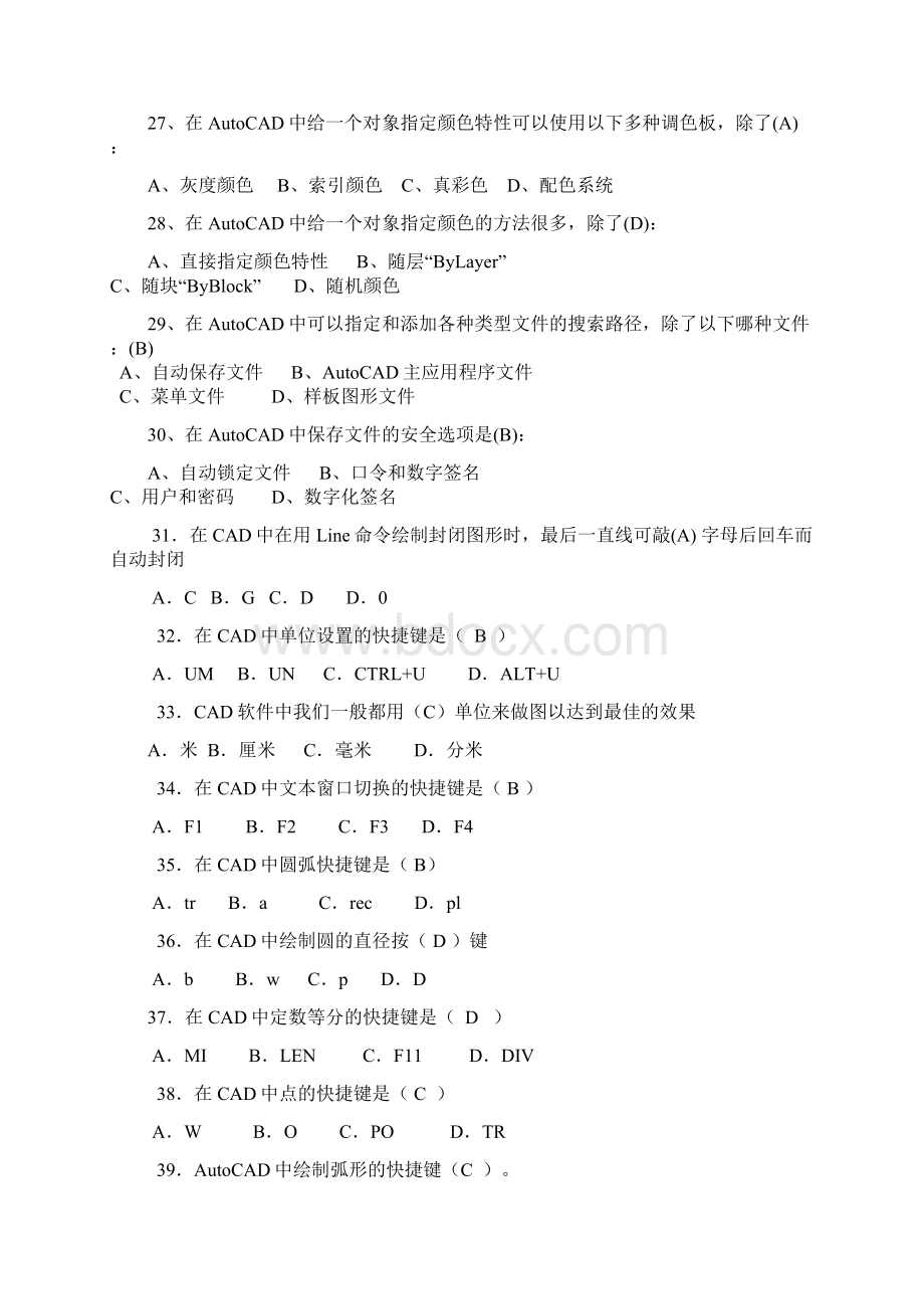 CAD题库Word文档格式.docx_第3页