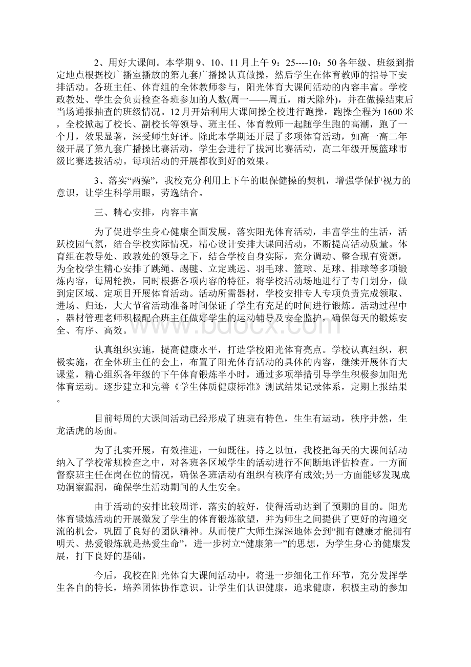 阳光体育活动总结范文文档格式.docx_第3页