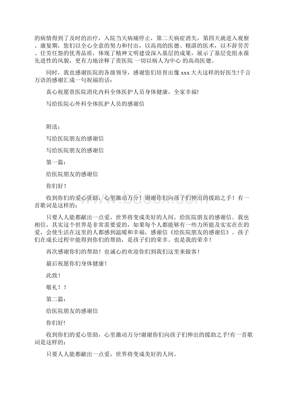 写给医院心外科全体医护人员的感谢信完整版.docx_第3页