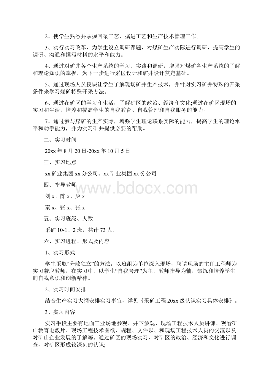 通用版实习计划10篇Word文档格式.docx_第3页