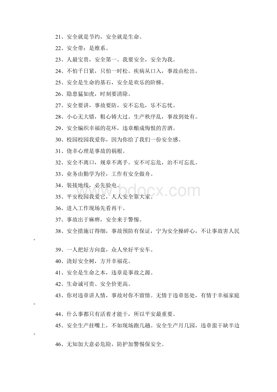 安全名言警句.docx_第2页