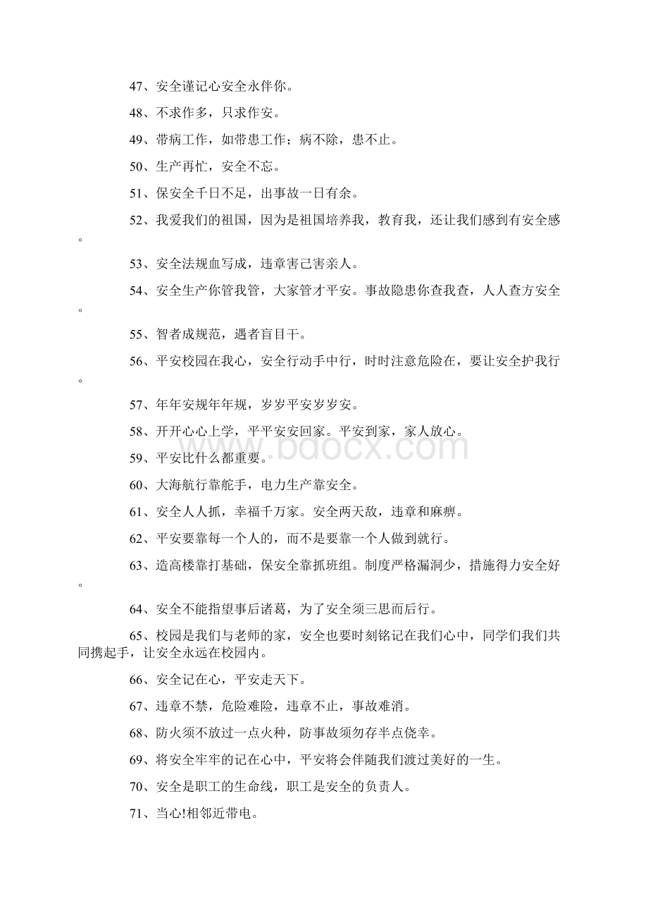 安全名言警句.docx_第3页