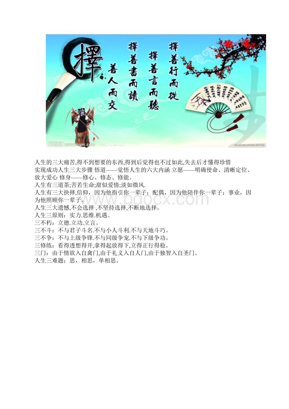 人生的二和三写的太经典了文档格式.docx_第3页