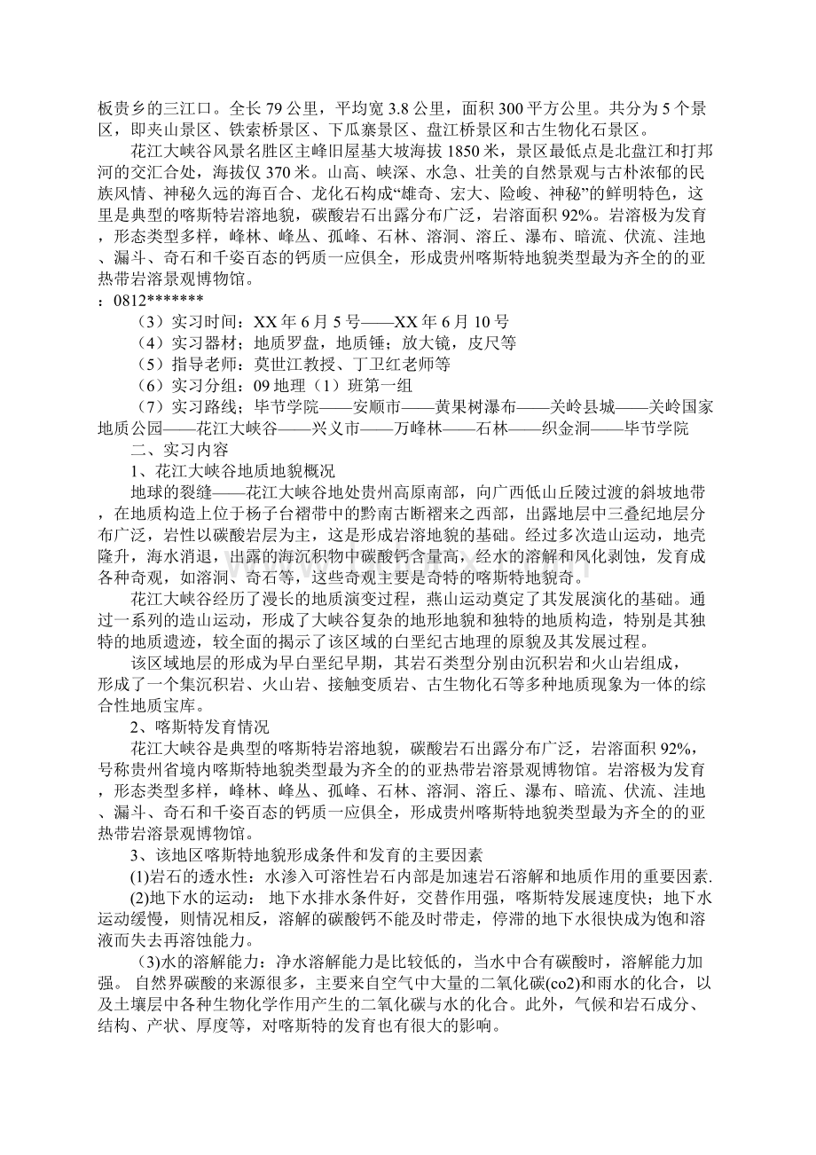 地质地貌学实习报告完整版.docx_第2页