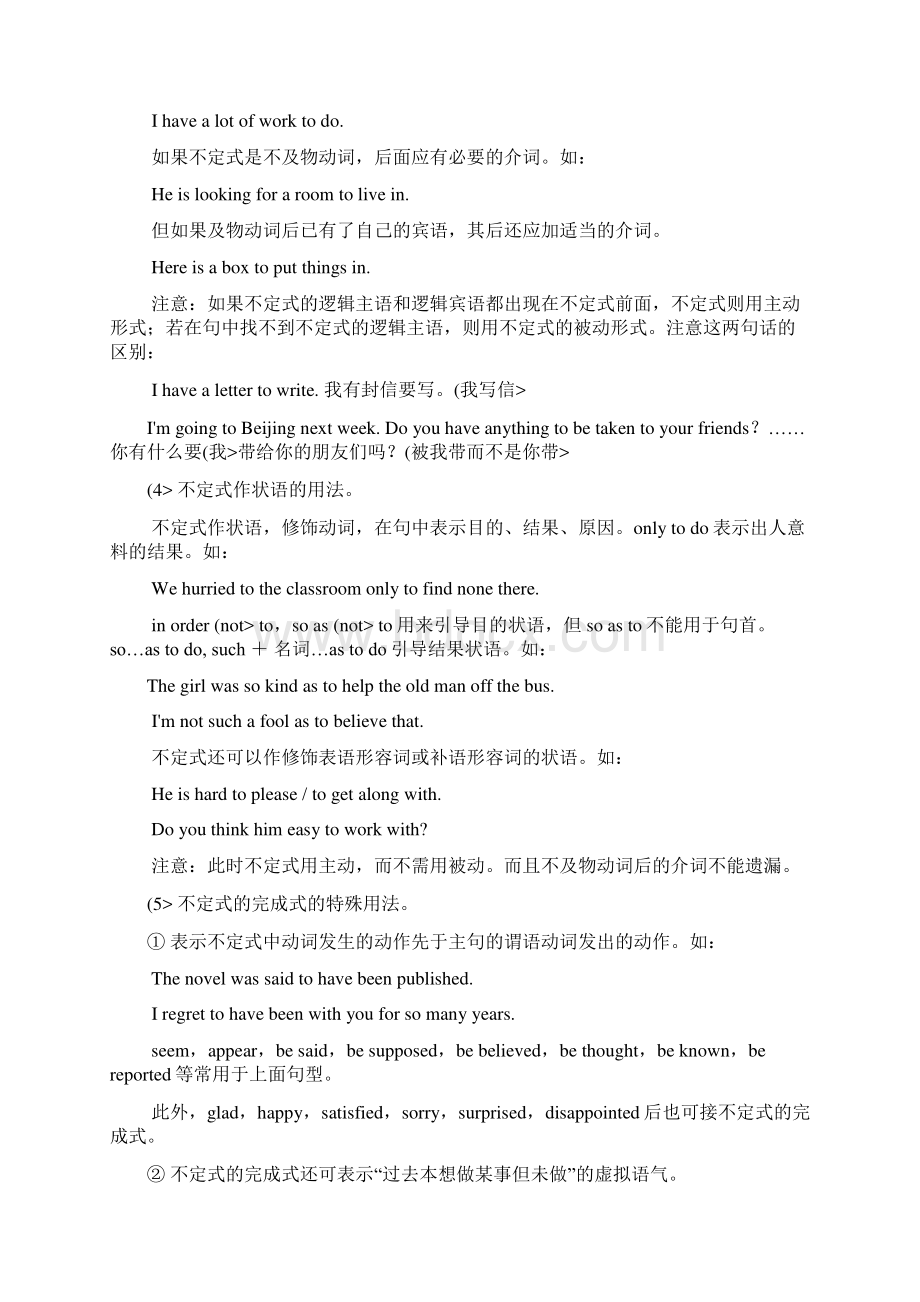 最新届高考英语语法精品教案专题七 非谓语动词Word文档格式.docx_第3页